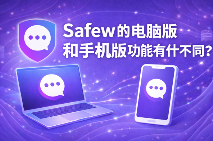 Safew私有化部署需要培训员工吗