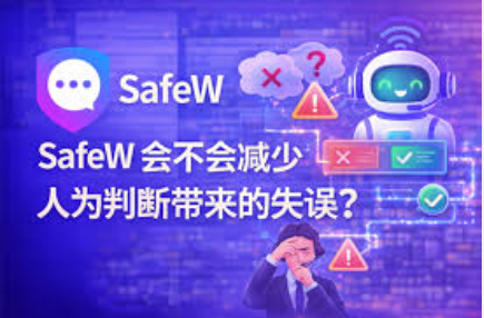 Safew 消息已读回执怎么看